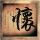 谷雨时节话“祛湿”